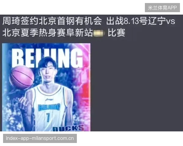 广东宏远周琦续约引发热议，队内氛围再掀波澜